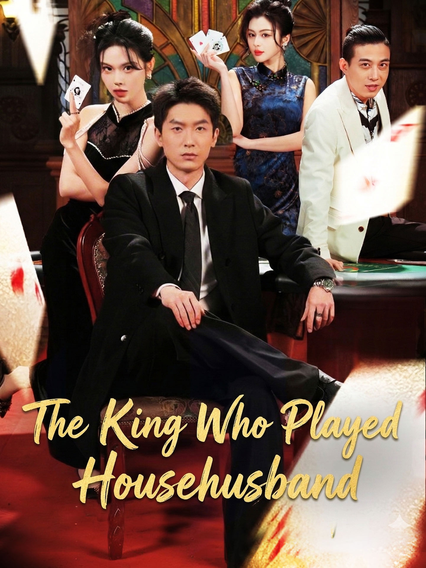 Watch The King Who Played Househusband (GoodShort) Full Episodes Free HD