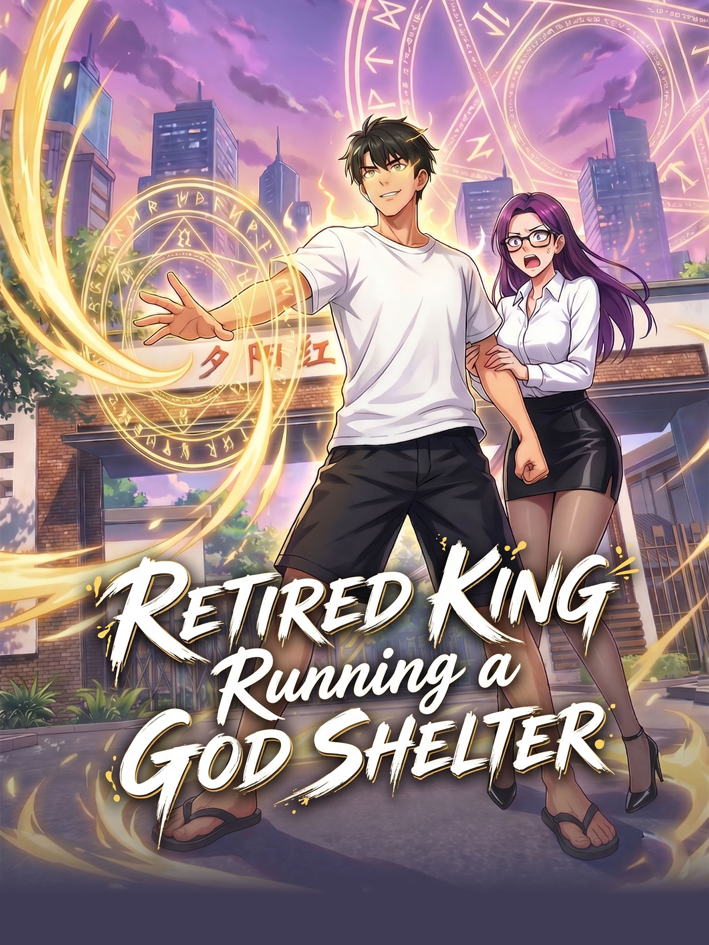 Watch Retired King Running a God Shelter (GoodShort) Full Episodes Free HD