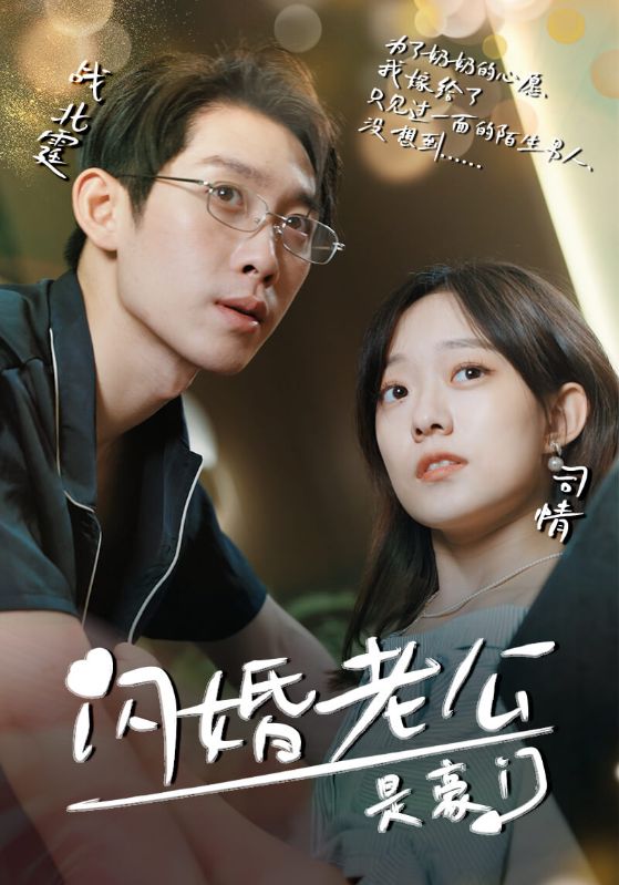 Watch 閃婚老公是豪門 (DramaBox) Full Episodes
