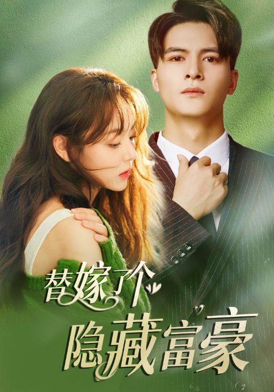Watch 替嫁了個隱藏富豪 (DramaBox) Full Episodes Free HD