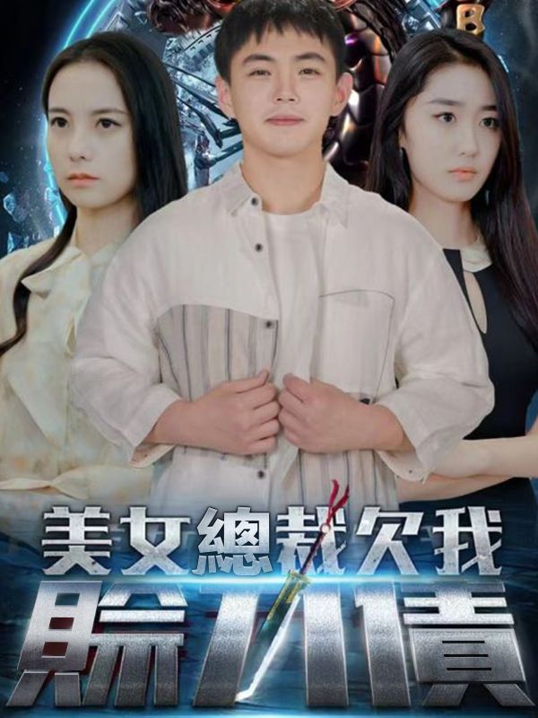 Watch 美女總裁欠我賒刀債 (DramaBox) Full Episodes