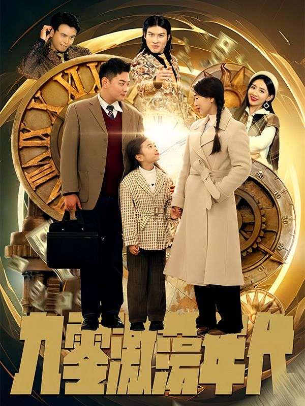 Watch 九零激蕩年代 (DramaBox) Full Episodes Free HD