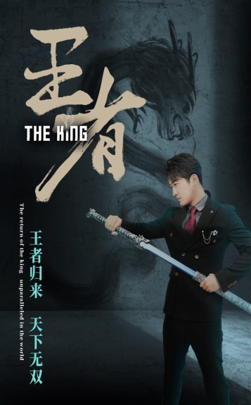 Watch 王者 (DramaBox) Full Episodes