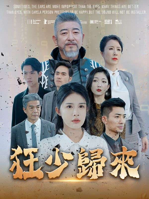 Watch 狂少歸來 (DramaBox) Full Episodes