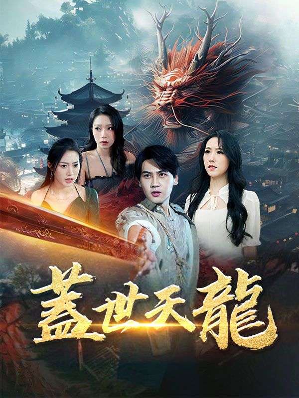 Watch 蓋世天龍 (DramaBox) Full Episodes