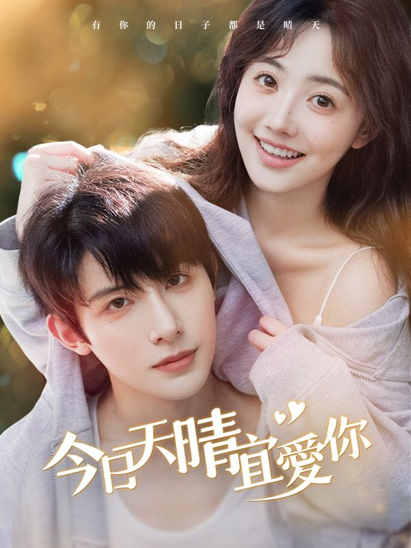 Watch 今日天晴宜愛你 (DramaBox) Full Episodes Free HD