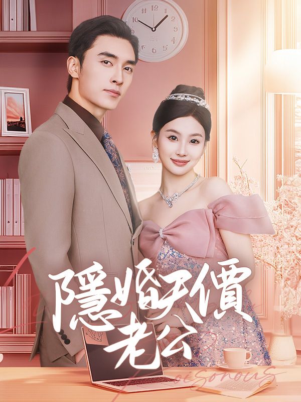 Watch 隱婚天價老公 (DramaBox) Full Episodes Free HD