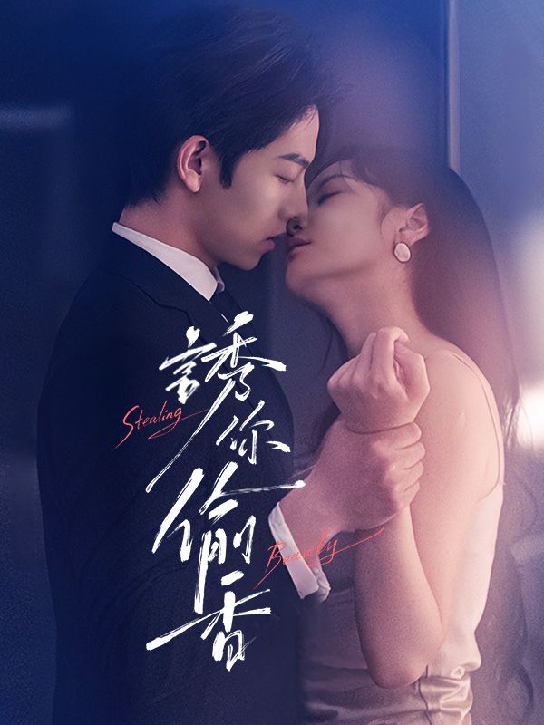 Watch 誘你偷香 (DramaBox) Full Episodes