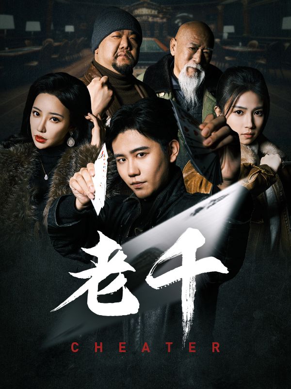 Watch 老千 (DramaBox) Full Episodes