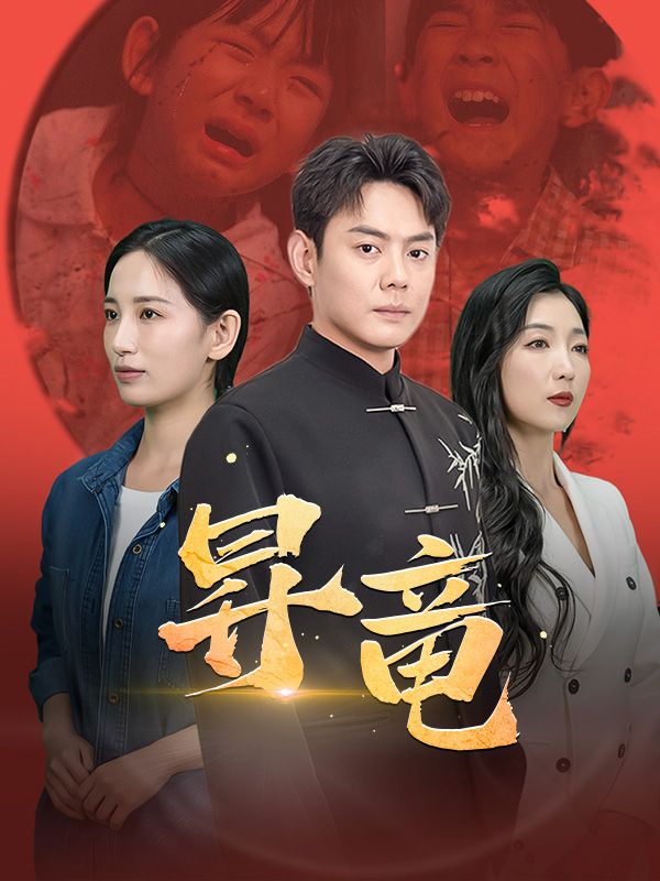 Watch 昇竜（日本語吹替版） (DramaBox) Full Episodes Free HD