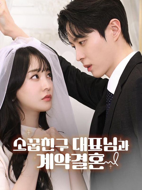 Watch 소꿉친구 대표님과 계약결혼 (DramaBox) Full Episodes