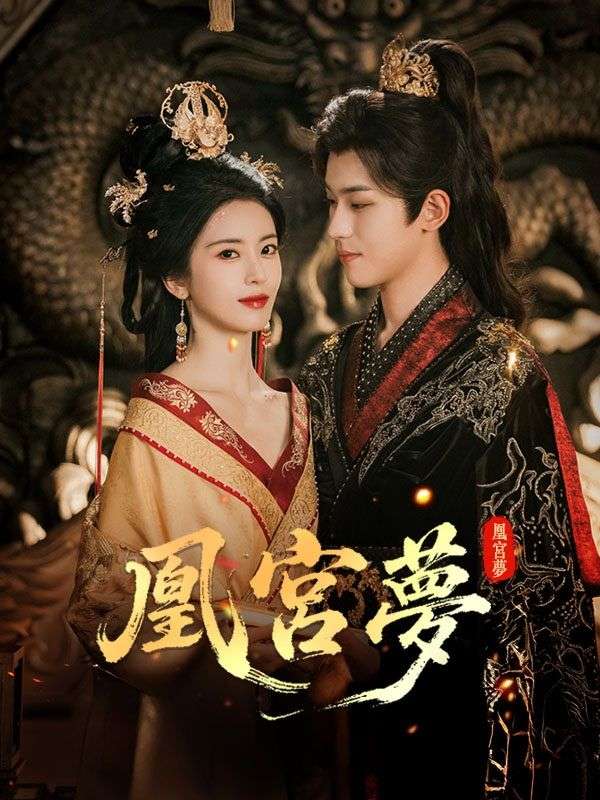 Watch 凰宮夢 (DramaBox) Full Episodes