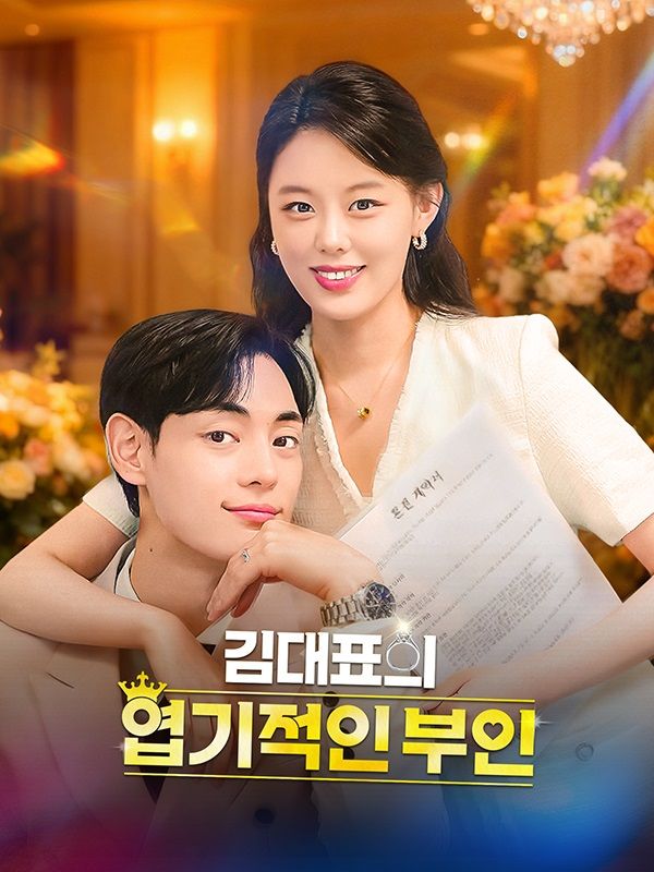 Watch 김대표의 엽기적인 부인 (DramaBox) Full Episodes