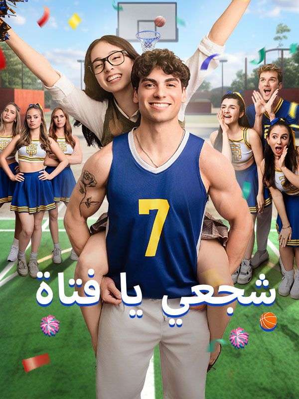 Watch شجعي يا فتاة (مدبلج) (DramaBox) Full Episodes Free HD