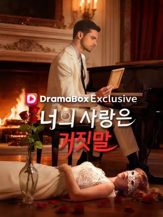 Watch 너의 사랑은 거짓말 (DramaBox) Full Episodes