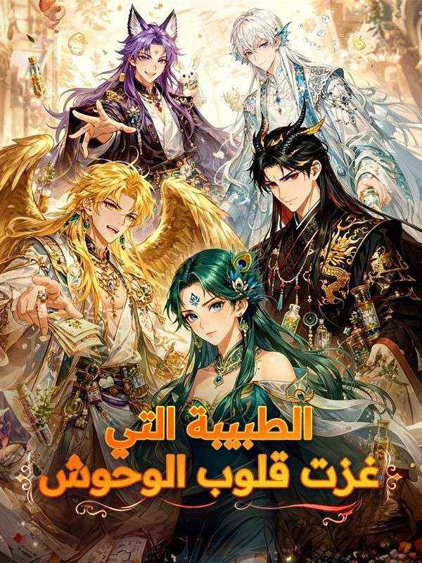 Watch الطبيبة التي غزت قلوب الوحوش (DramaBox) Full Episodes Free HD
