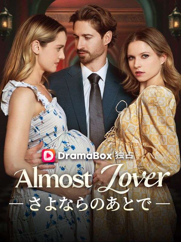 Watch Almost Lover― さよならのあとで ―（吹き替え） (DramaBox) Full Episodes
