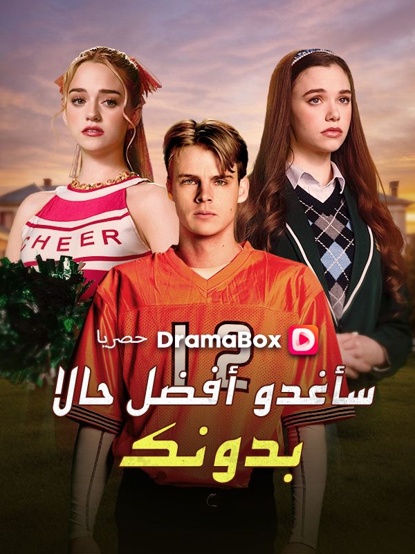 Watch سأغدو أفضل حالا بدونك (DramaBox) Full Episodes Free HD