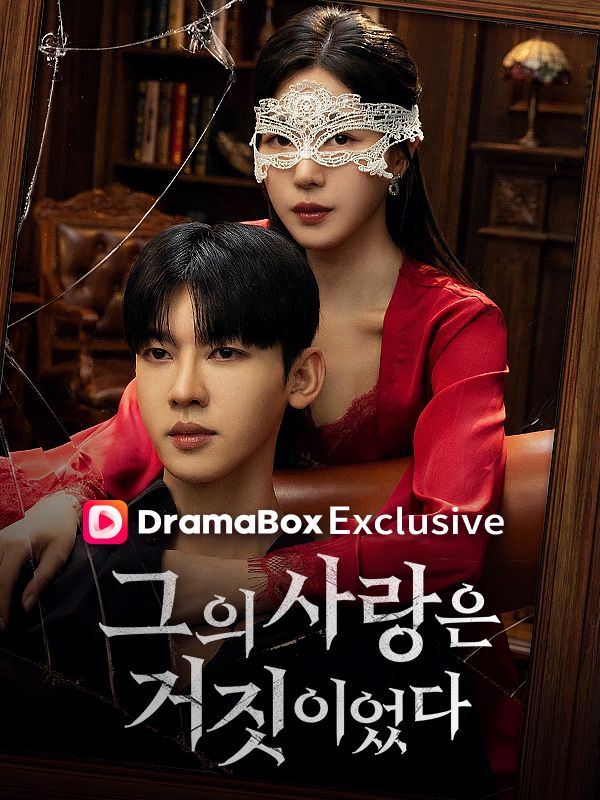 Watch 그의 사랑은 거짓이였다 (DramaBox) Full Episodes Free HD