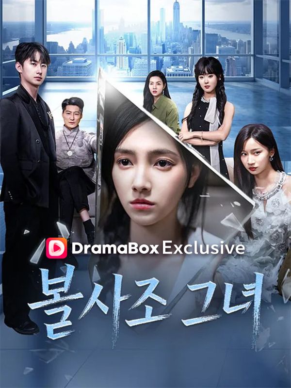 Watch 불사조 그녀(더빙) (DramaBox) Full Episodes Free HD