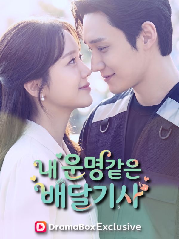 Watch 내 운명같은 배달기사 (DramaBox) Full Episodes