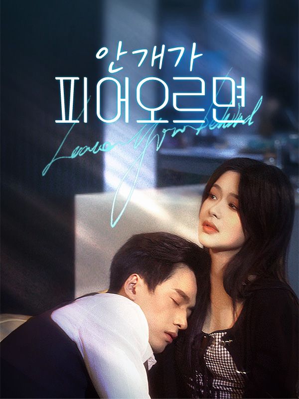 Watch 안개가 피어오르면(더빙) (DramaBox) Full Episodes Free HD