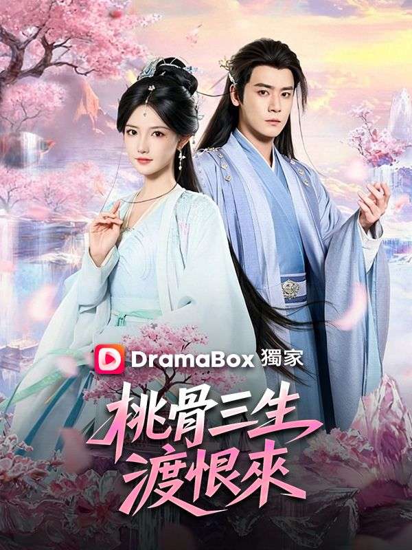 Watch 桃骨三生渡恨來 (DramaBox) Full Episodes