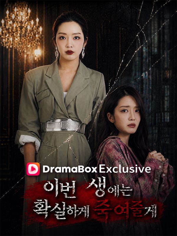 Watch 이번 생에는 확실하게 죽여줄게 (DramaBox) Full Episodes