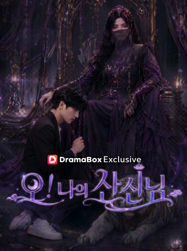 Watch 오! 나의 산신님 (DramaBox) Full Episodes