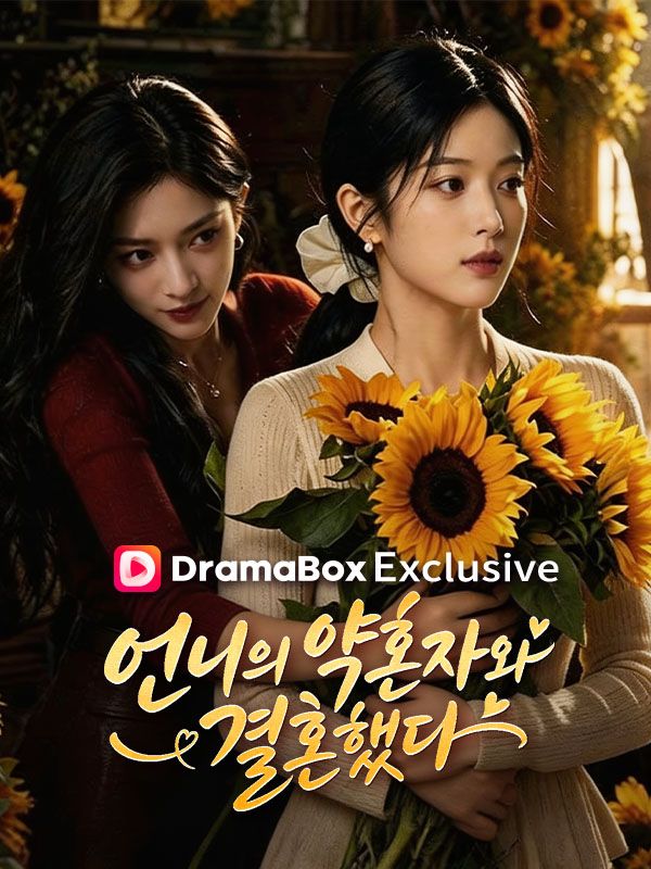 Watch 언니의 약혼자와 결혼했다 (DramaBox) Full Episodes