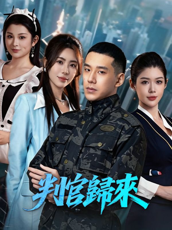 Watch 判官歸來 (DramaBox) Full Episodes Free HD