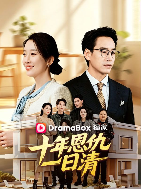 Watch 十年恩仇一日清 (DramaBox) Full Episodes