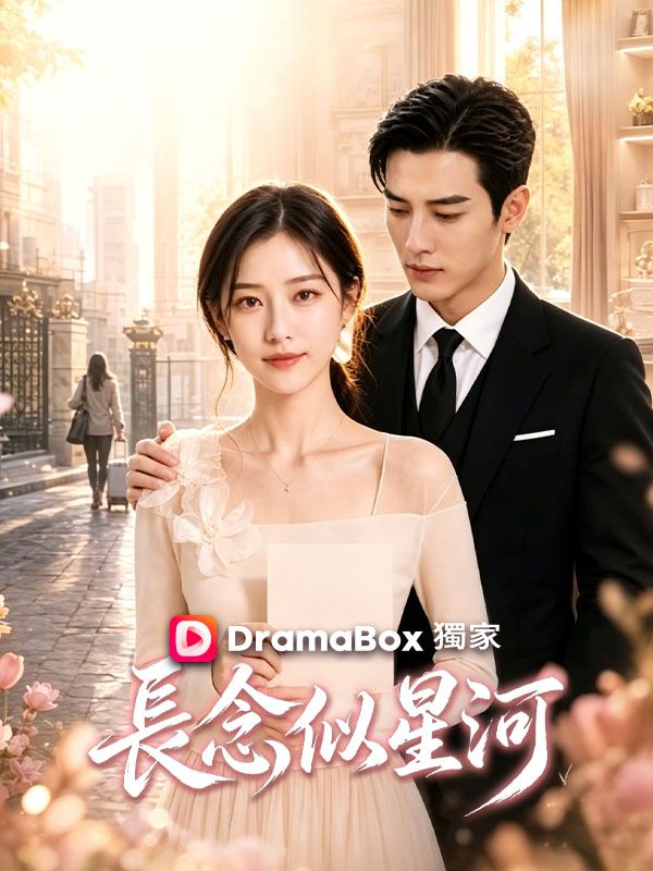 Watch 長念似星河 (DramaBox) Full Episodes