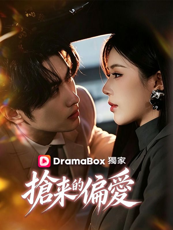 Watch 搶來的偏愛 (DramaBox) Full Episodes