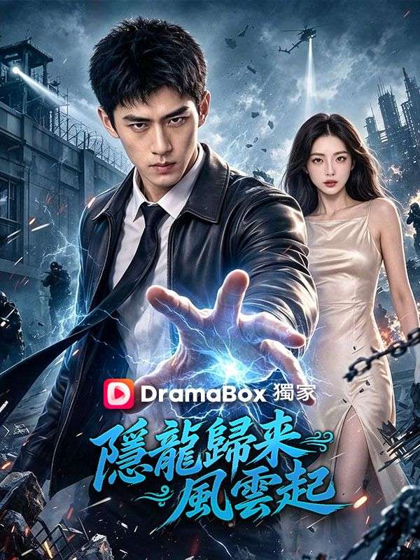 Watch 隱龍歸來風雲起 (DramaBox) Full Episodes