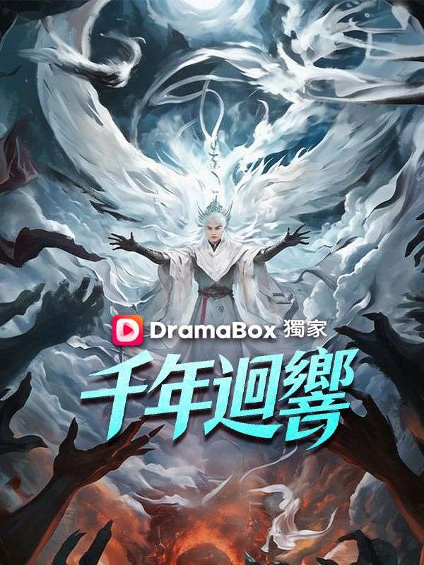 Watch 千年迴響 (DramaBox) Full Episodes