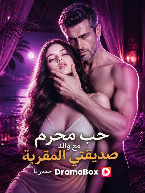 Watch لم ألتقِ بالفتى الذي أحبّه حقاً إلا في عزّ الصيف (DramaBox) Full Episodes Free HD