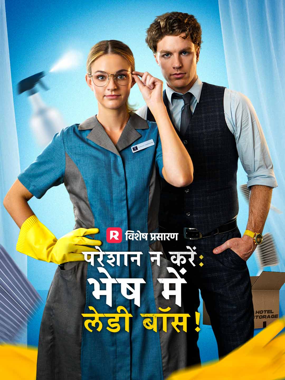Watch परेशान न करें: भेष में लेडी बॉस! (ReelShort) Full Episodes Free HD