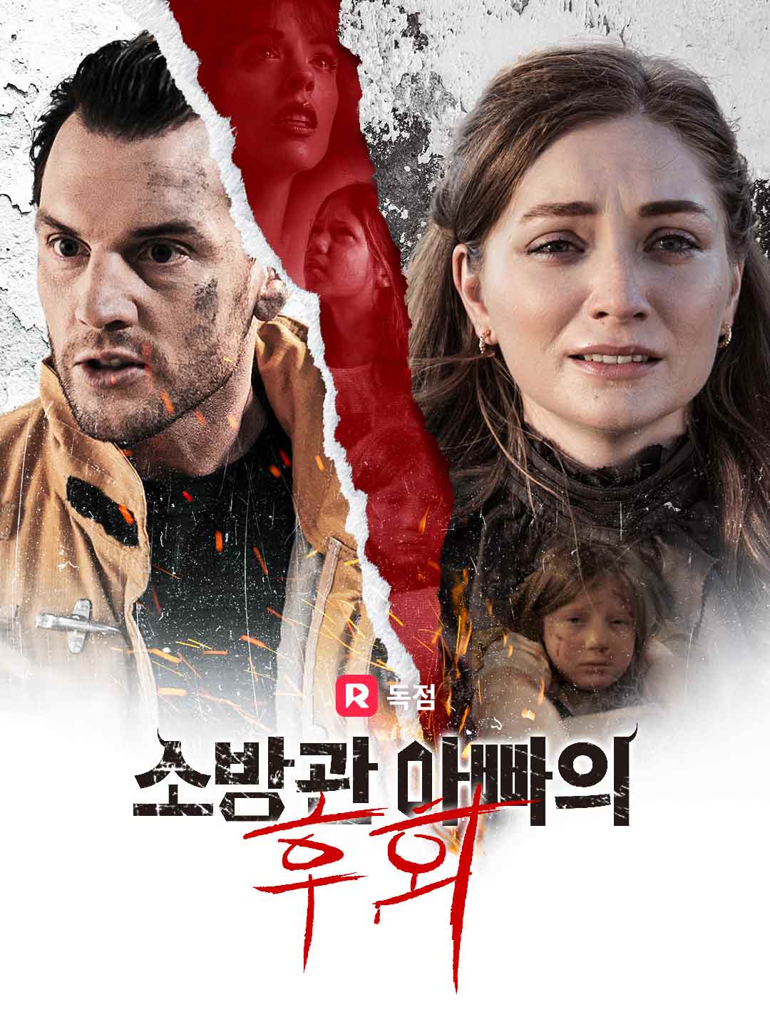 Watch 소방관 아빠의 후회 (ReelShort) Full Episodes Free HD