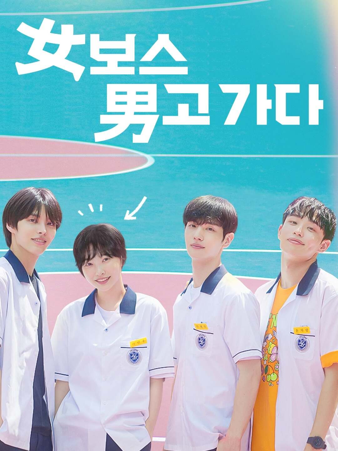 Watch 女보스 男고 가다 (ReelShort) Full Episodes