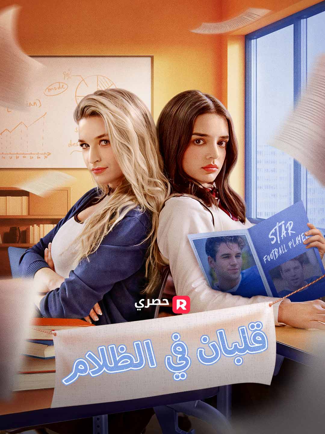 Watch قلبان في الظلام (ReelShort) Full Episodes Free HD