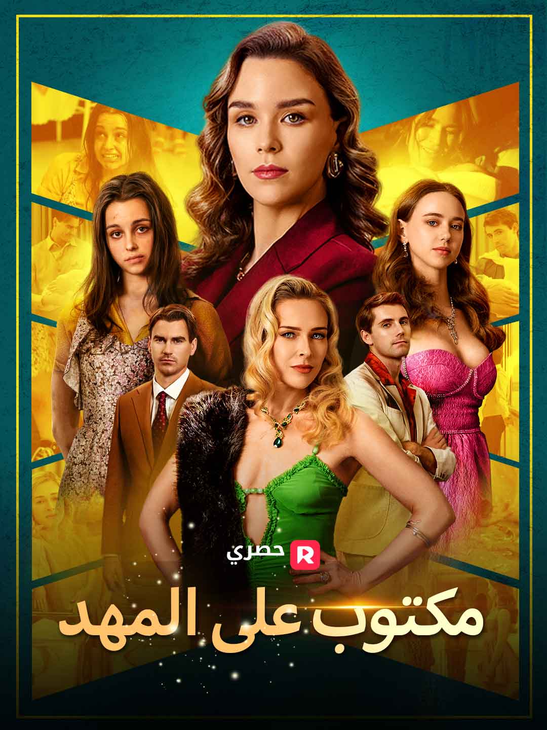 Watch مكتوب على المهد (ReelShort) Full Episodes