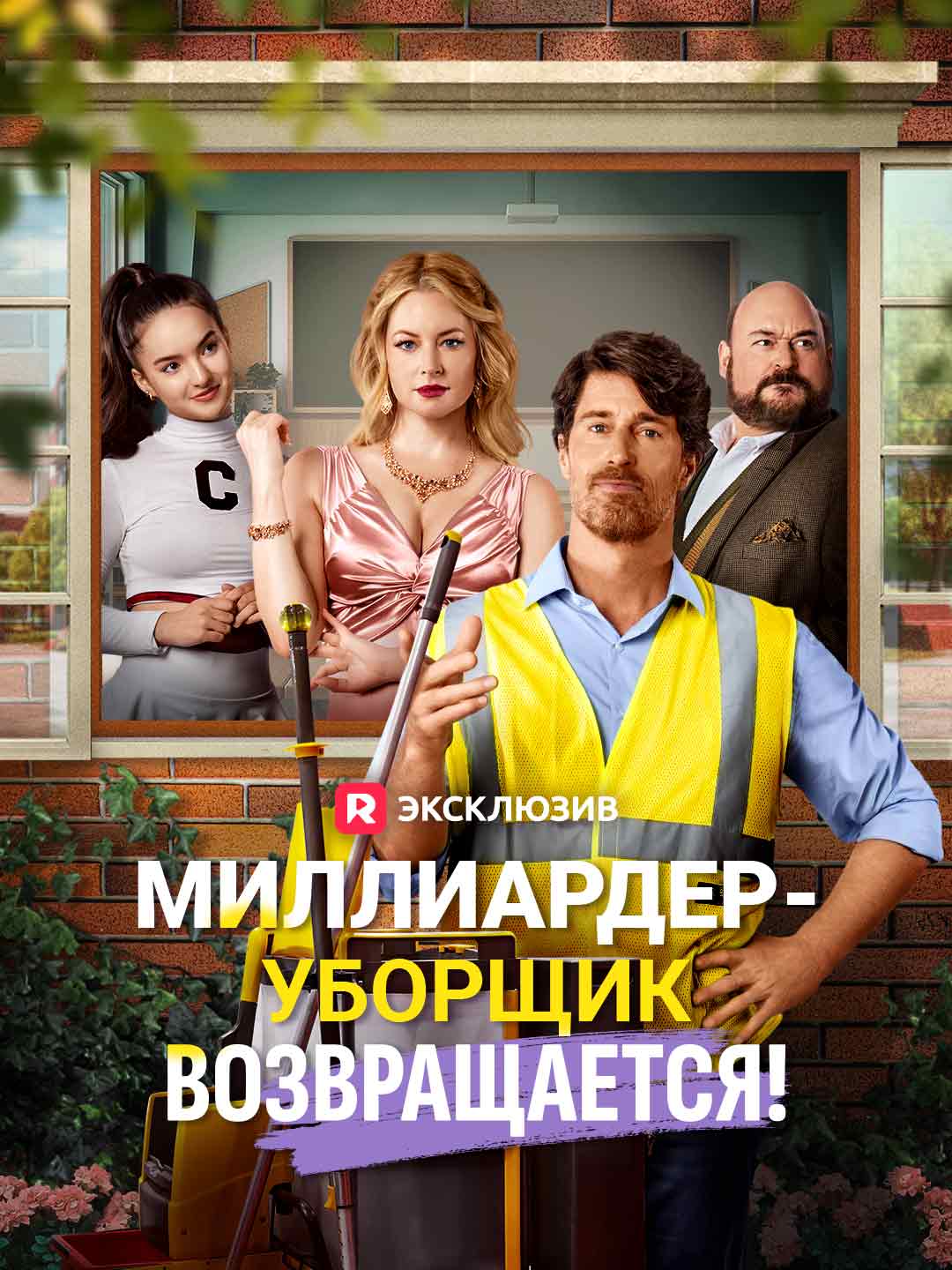 Watch Миллиардер-уборщик возвращается! (ReelShort) Full Episodes