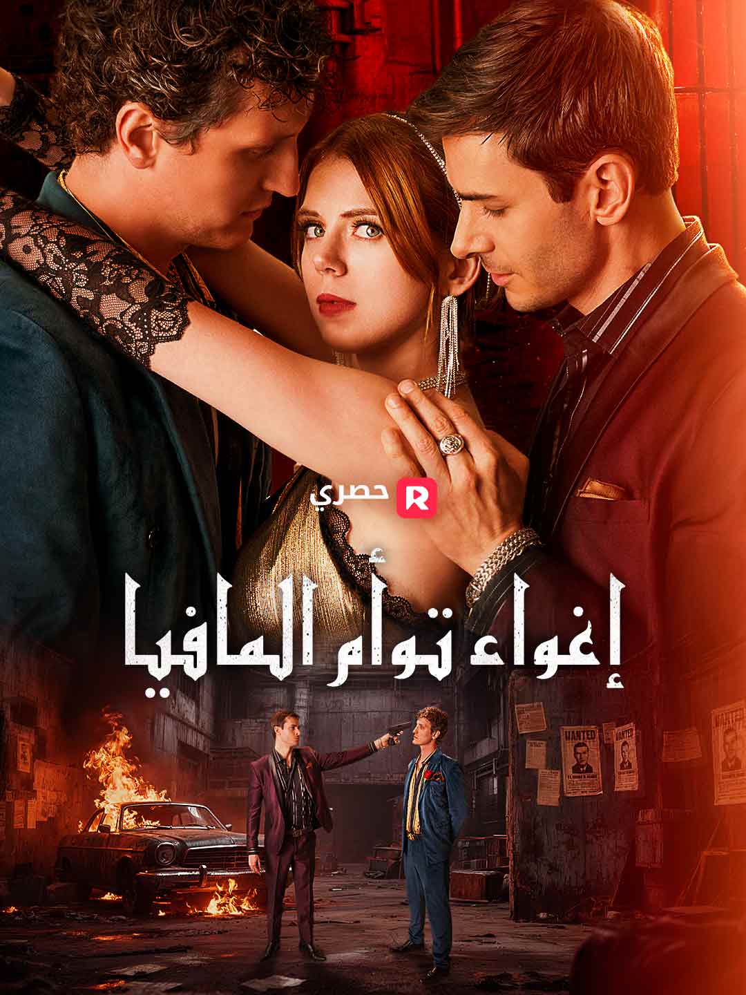 Watch إغواء توأم المافيا (ReelShort) Full Episodes Free HD