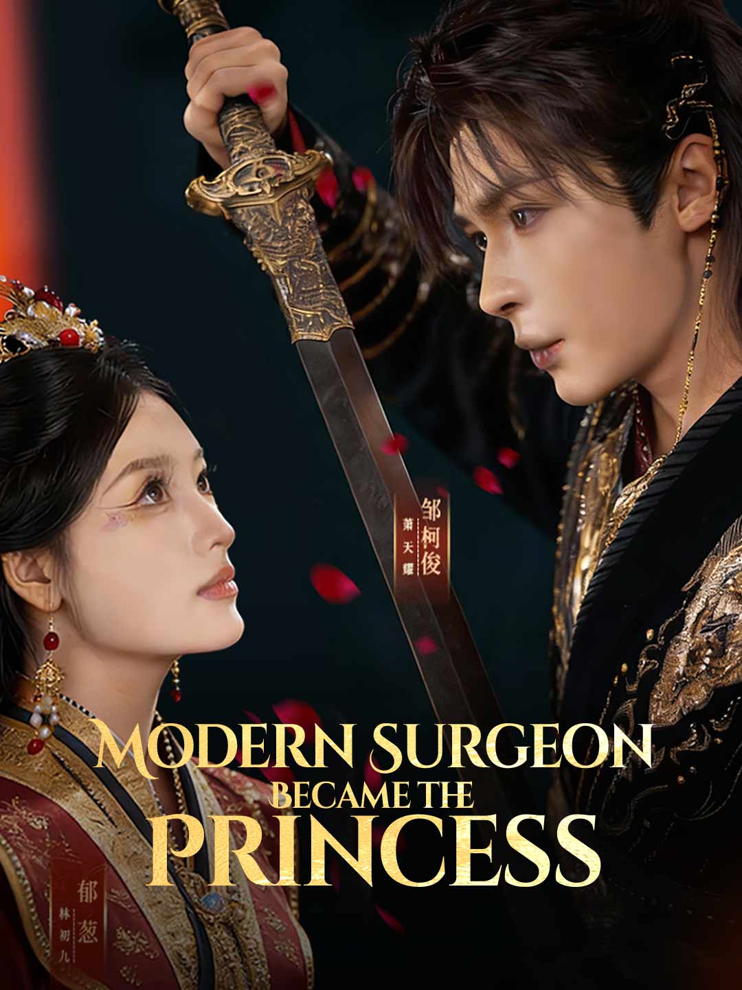 Watch Modern Surgeon Became the Princess (ReelShort) Full Episodes