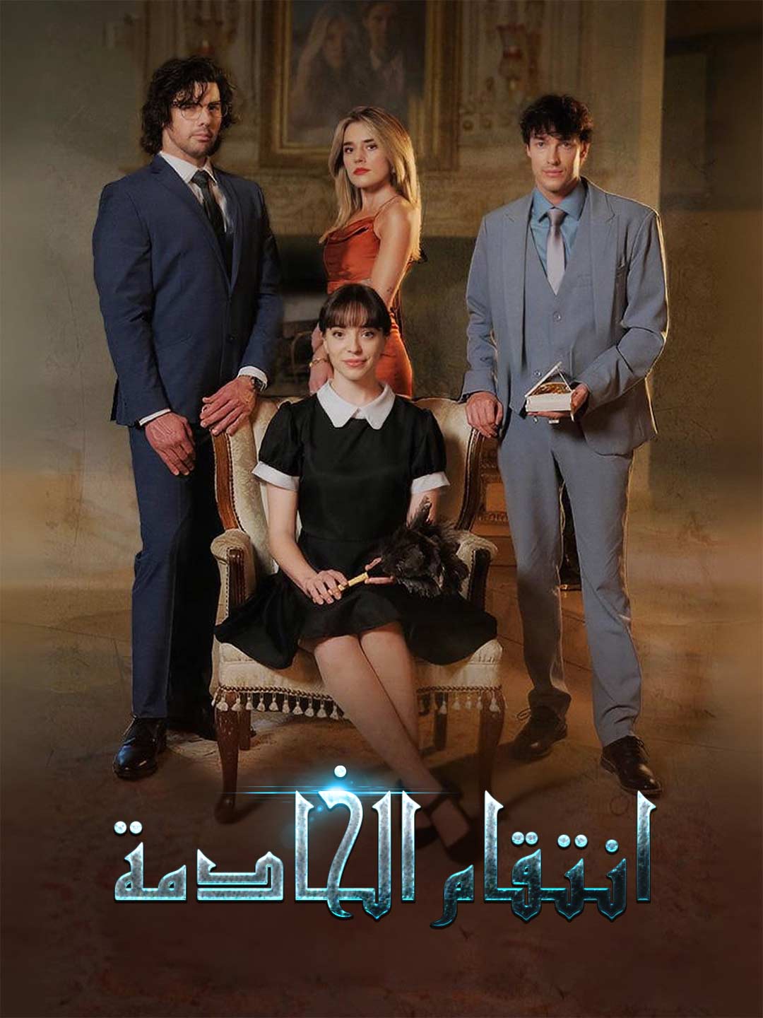Watch انتقام الخادمة (ReelShort) Full Episodes