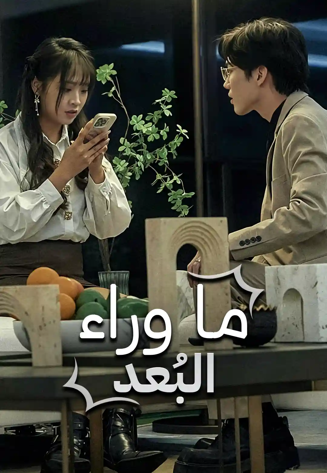 Watch الزمكان الموازي (ShortsWave) Full Episodes Free HD
