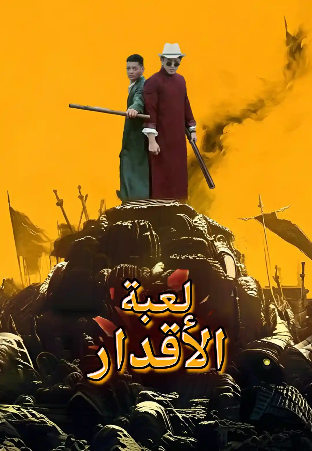 Watch أقوى مارشال شاب في التاريخ (ShortsWave) Full Episodes Free HD