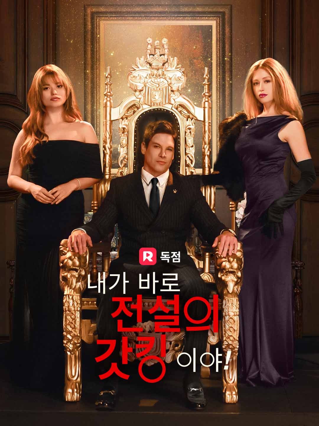 Watch 내가 바로 전설의 갓킹이야! (ReelShort) Full Episodes